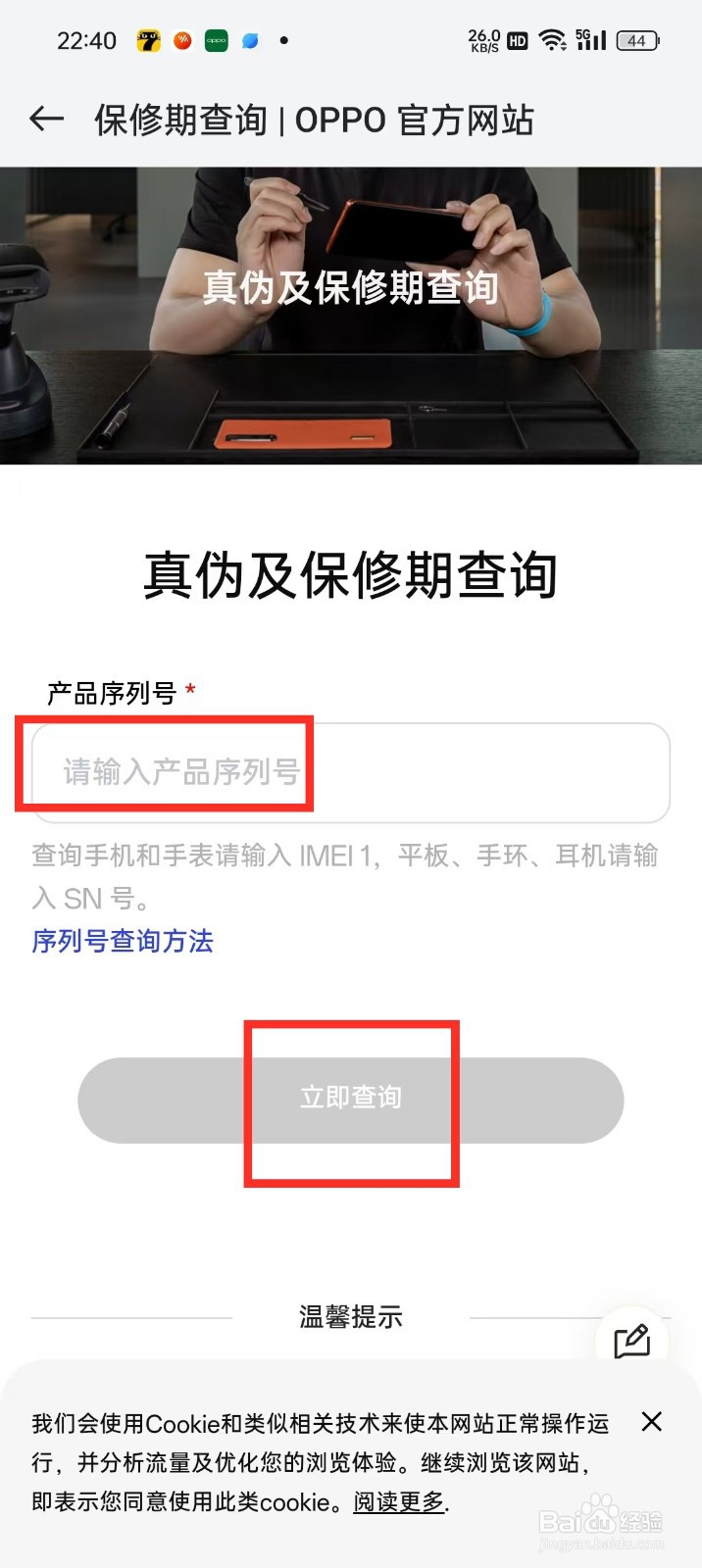 oppo手机真伪查询入口在哪里