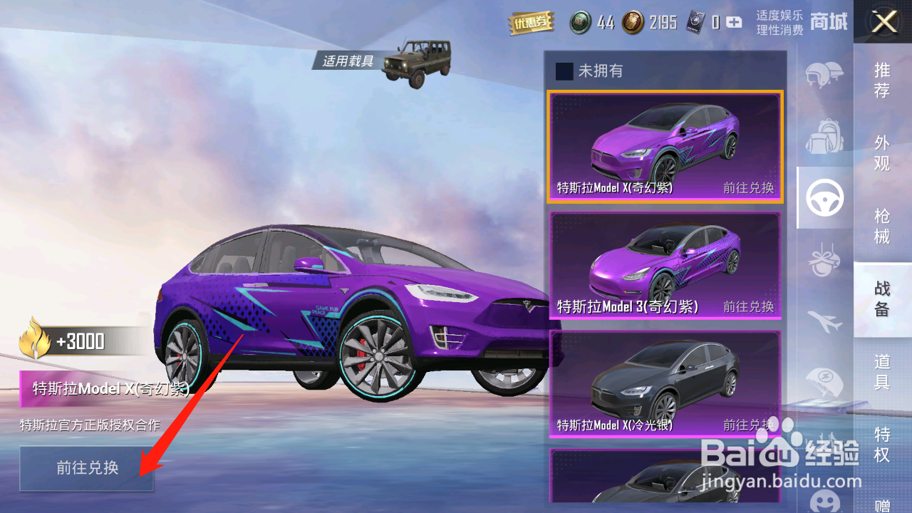 和平精英怎么获得载具皮肤?