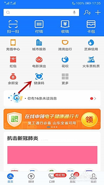 自贡人员如何申请山东健康码