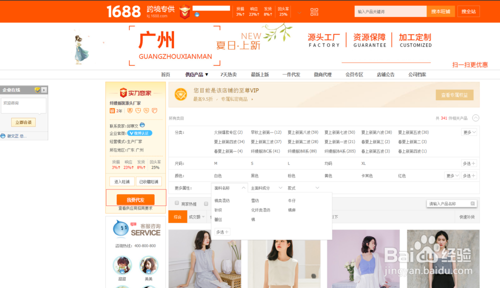 如何在1688上申请分销