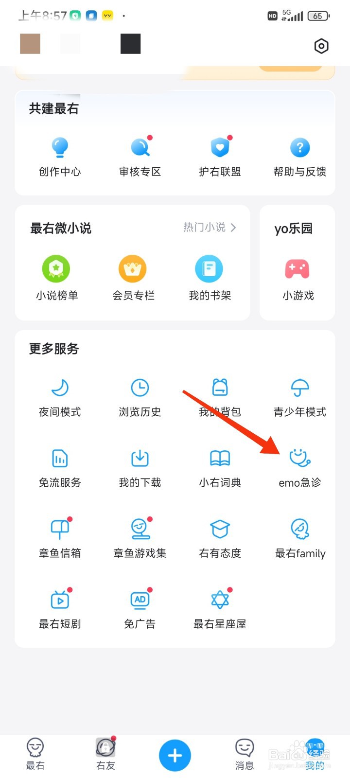 最右社区怎么找个树洞说秘密