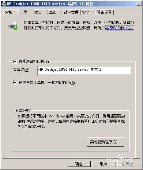 局域网内快速共享打印机