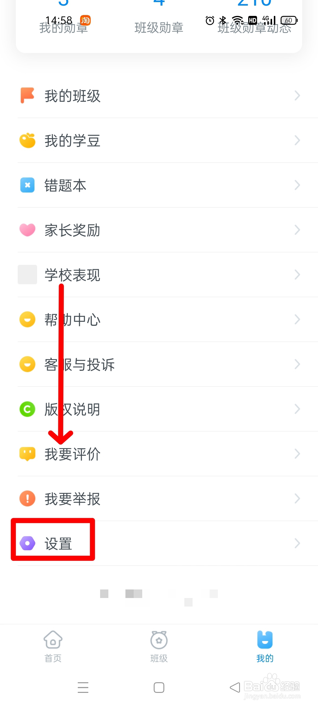一起作业在哪里更改密码