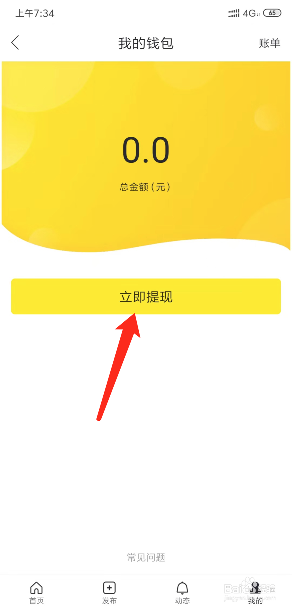 秒拍视频怎么提现