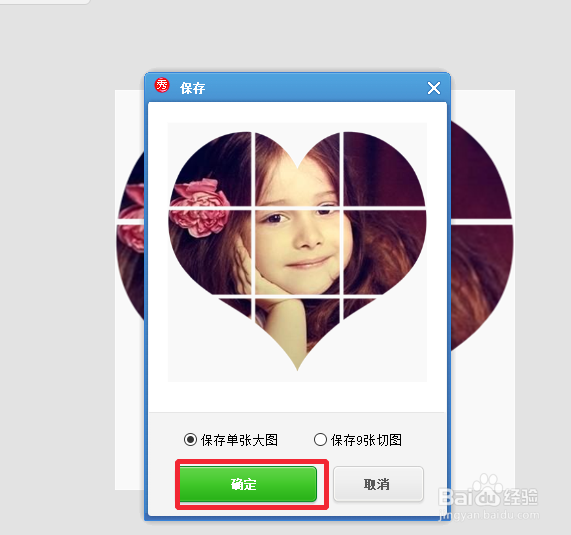 怎么把图片变成一个心形