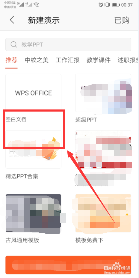 手机WPS的使用与文件打印方法