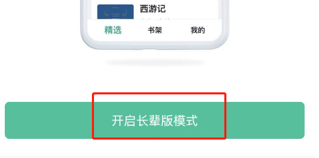 当当云阅读APP如何开启长辈版模式