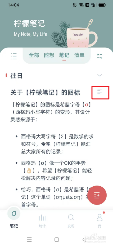 柠檬笔记如何置顶笔记