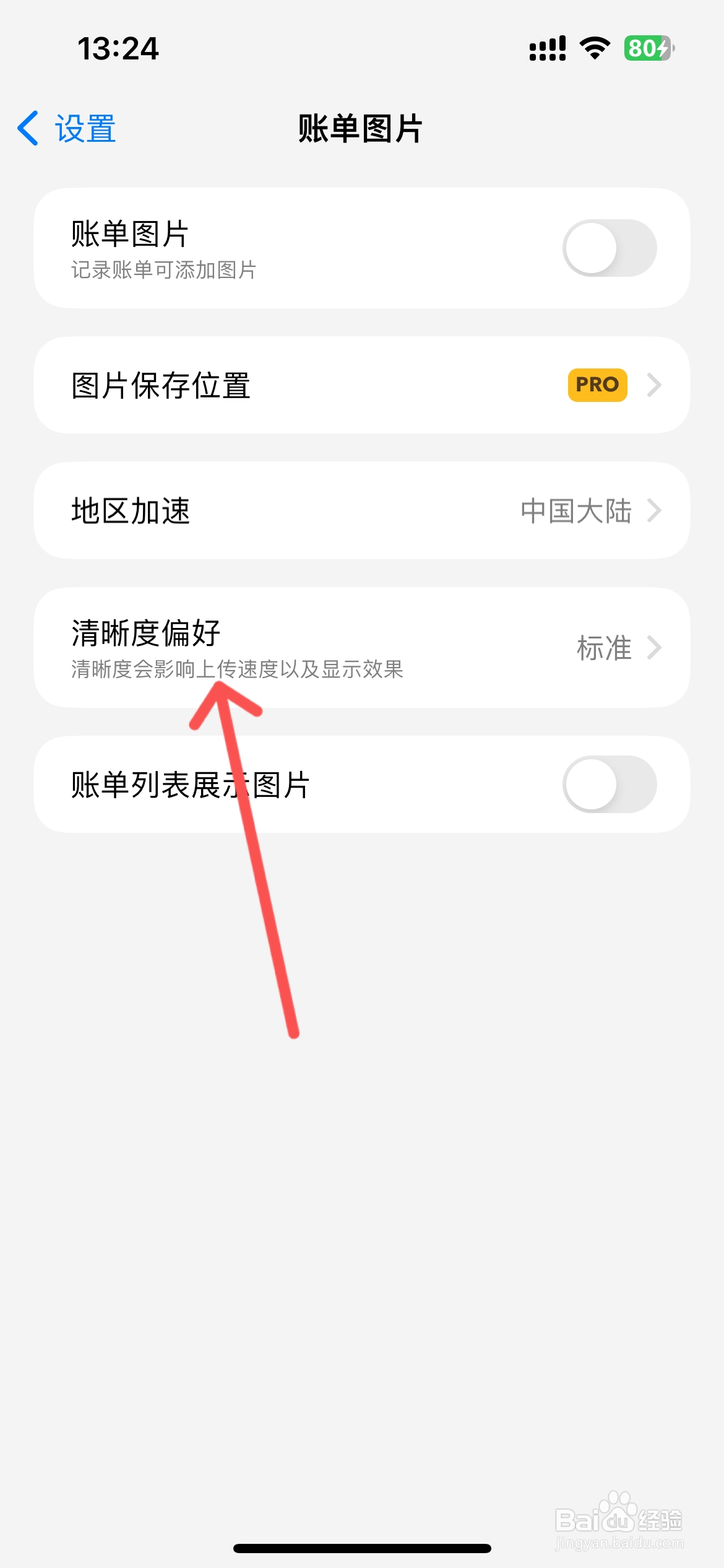 iCost记账怎么设置账单图片清晰度