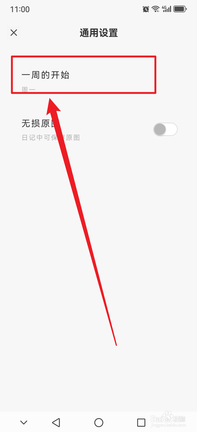 定格日记如何设置一周的开始日