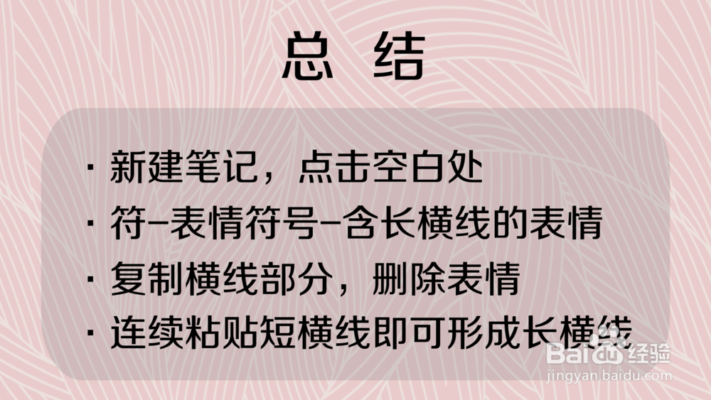 手机中怎样打出长横线