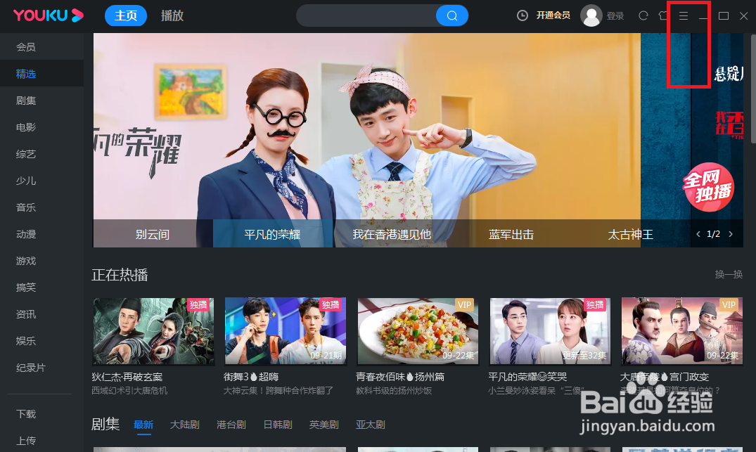 优酷怎么修改视频的缓存文件夹
