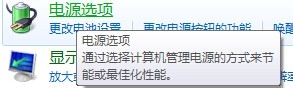 WIN7怎么设置不待机