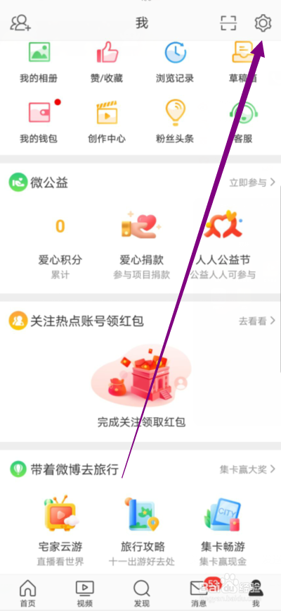 微博怎么不接收评论的消息通知