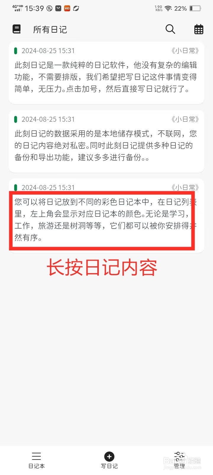 此刻日记app怎么删除日记