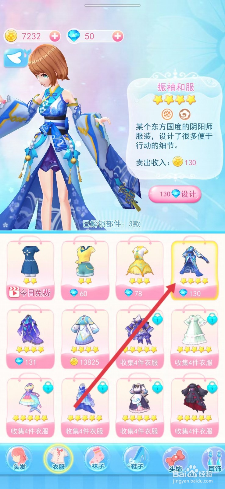巴啦啦小魔仙幻彩美妆如何查看【振袖和服】