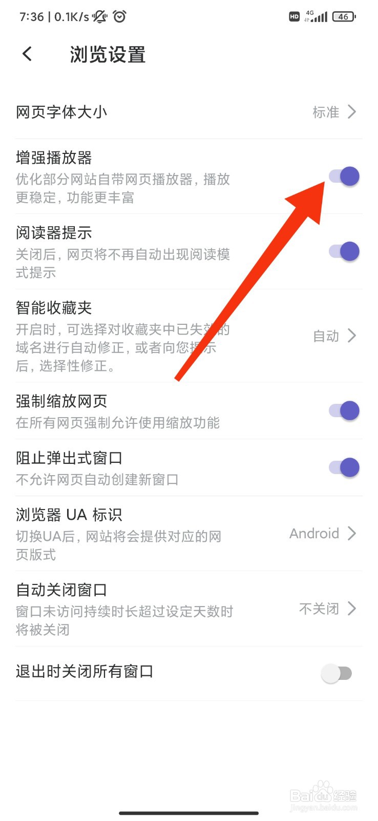 乐感浏览器怎么增强播放器