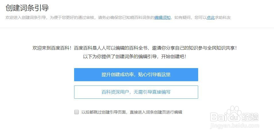 百度百科怎么创建自己及收录规范