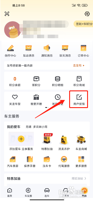 懂车帝手机版怎么提交用户反馈?