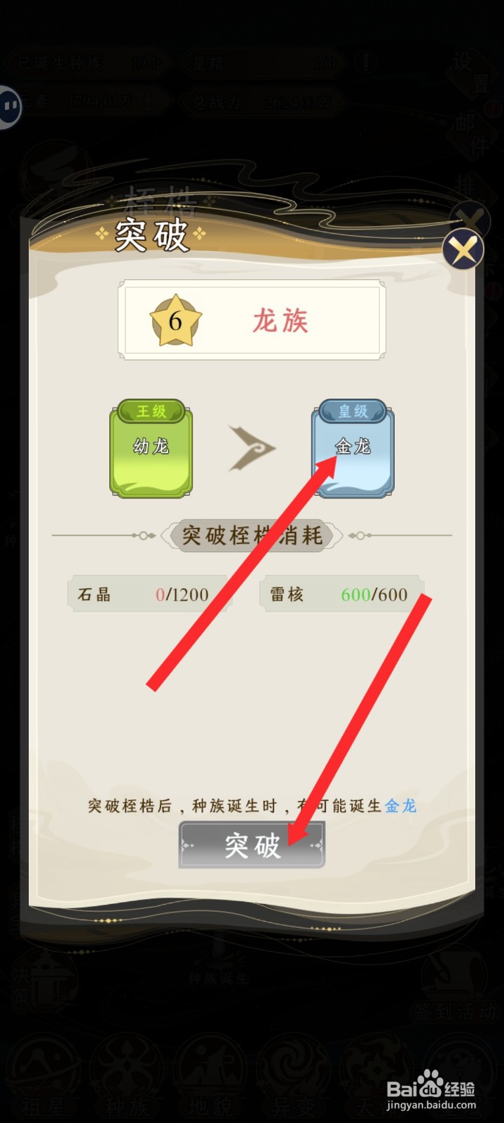 祖星发展模拟的龙族如何突破到金龙