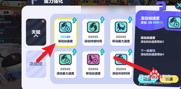 蛋仔派对瓶盖怎么升级天赋