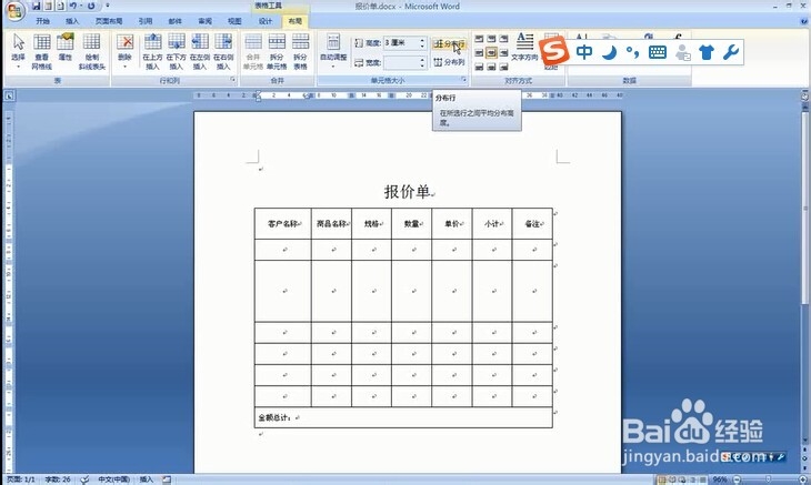 怎么使word中表格高度或宽度平均分布