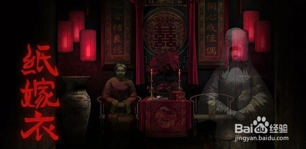 纸嫁衣3上线时间