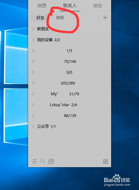 最新版QQ如何创建QQ群