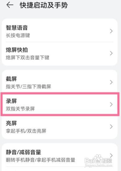 华为p50pro手机怎么设置双指关节录屏