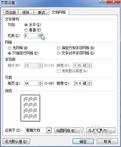Word2010中怎样将文档页面分成多个栏