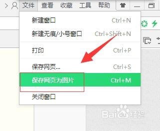 浏览器如何截取整个网页的界面?