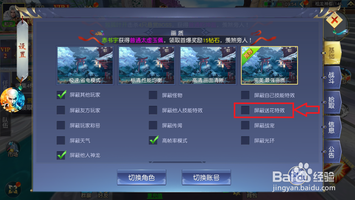 一念神魔怎么屏蔽送花特效
