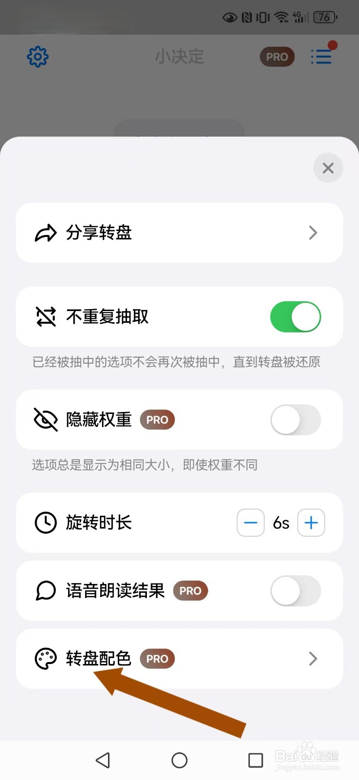 小决定怎么修改系统转盘背景?