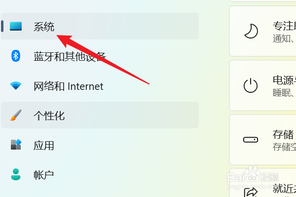 WIN11笔记本电脑如何开启夜间模式？