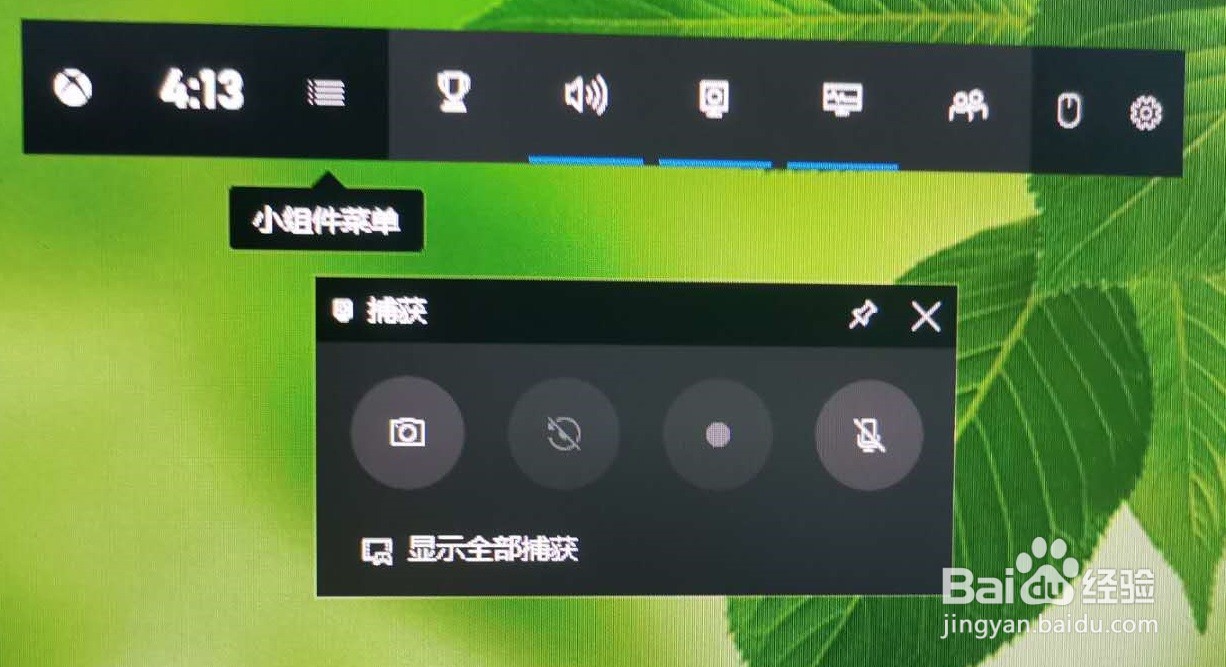 win10自带的录屏工具(xbox录制窗口)打不开