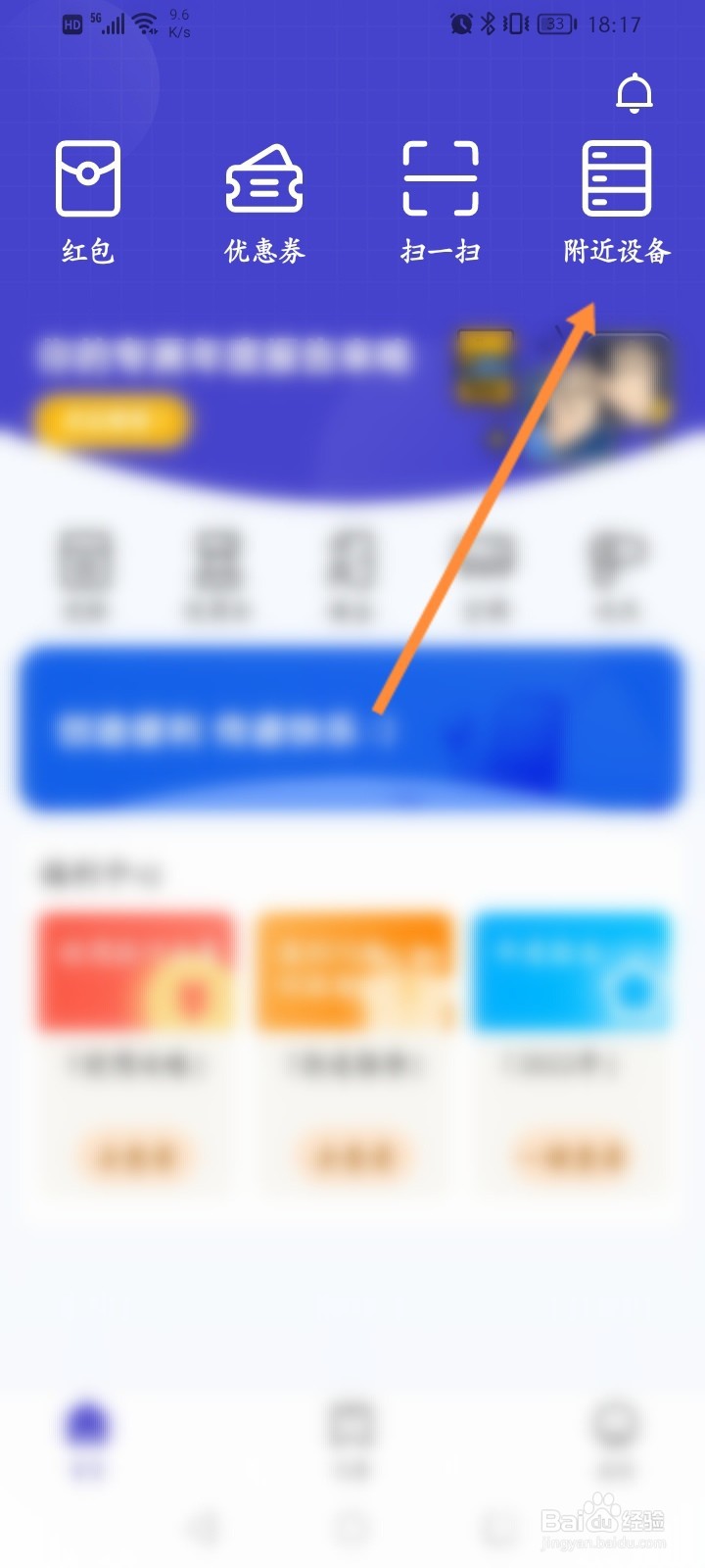U净软件怎么查看附近的设备信息