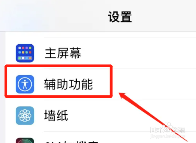 苹果手机如何设置按两下安装