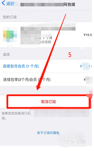 iPhone苹果怎么关闭腾讯视频会员自动续费