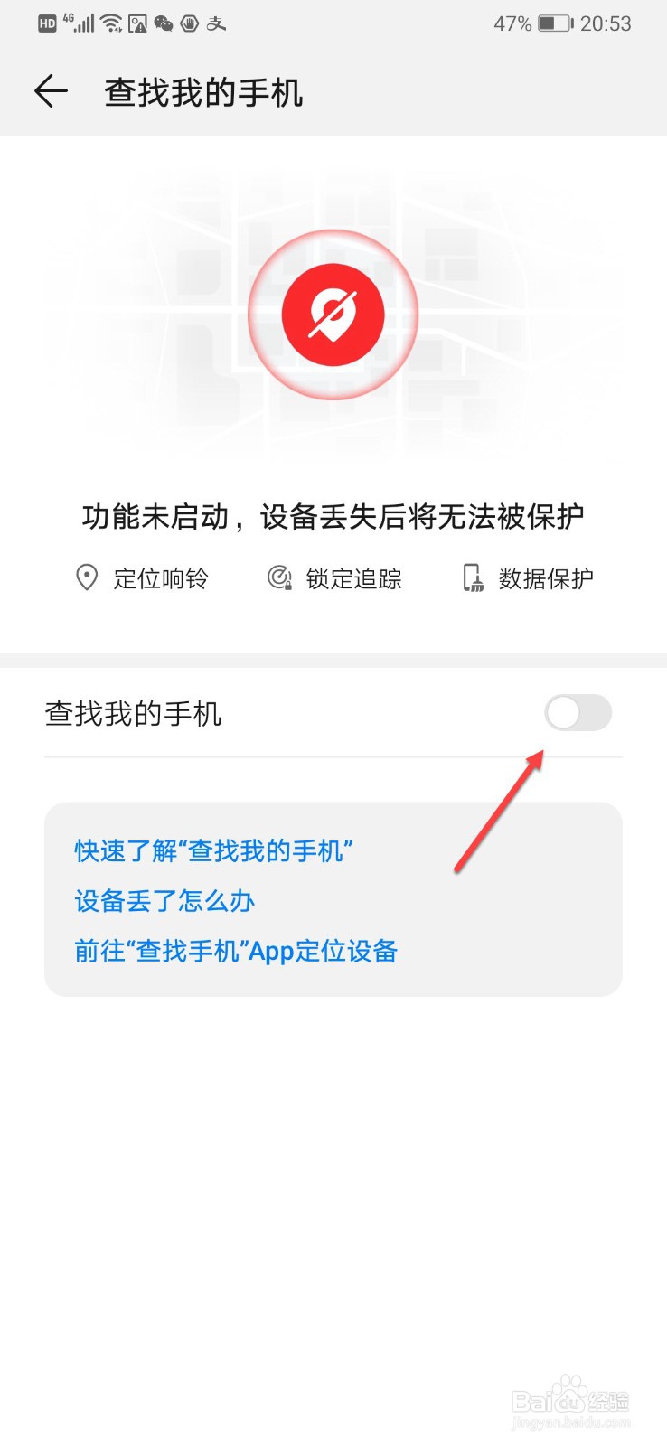 华为手机如何开启查找手机功能