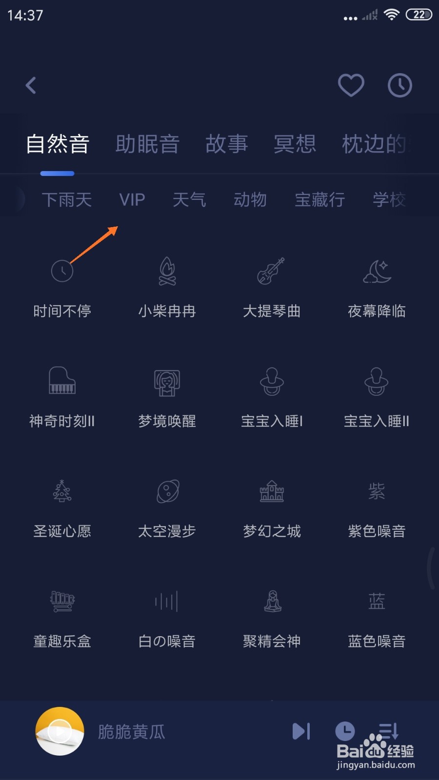 蜗牛睡眠中怎么播放薄荷鸡尾酒