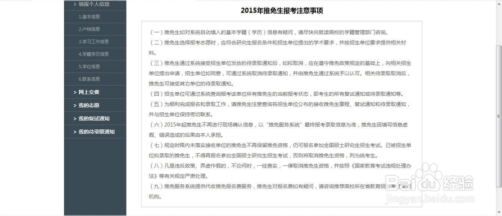 2015毕业生推免服务系统流程