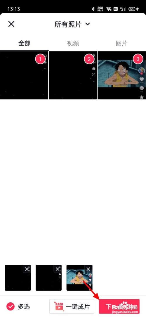 抖音照片如何制作图集？