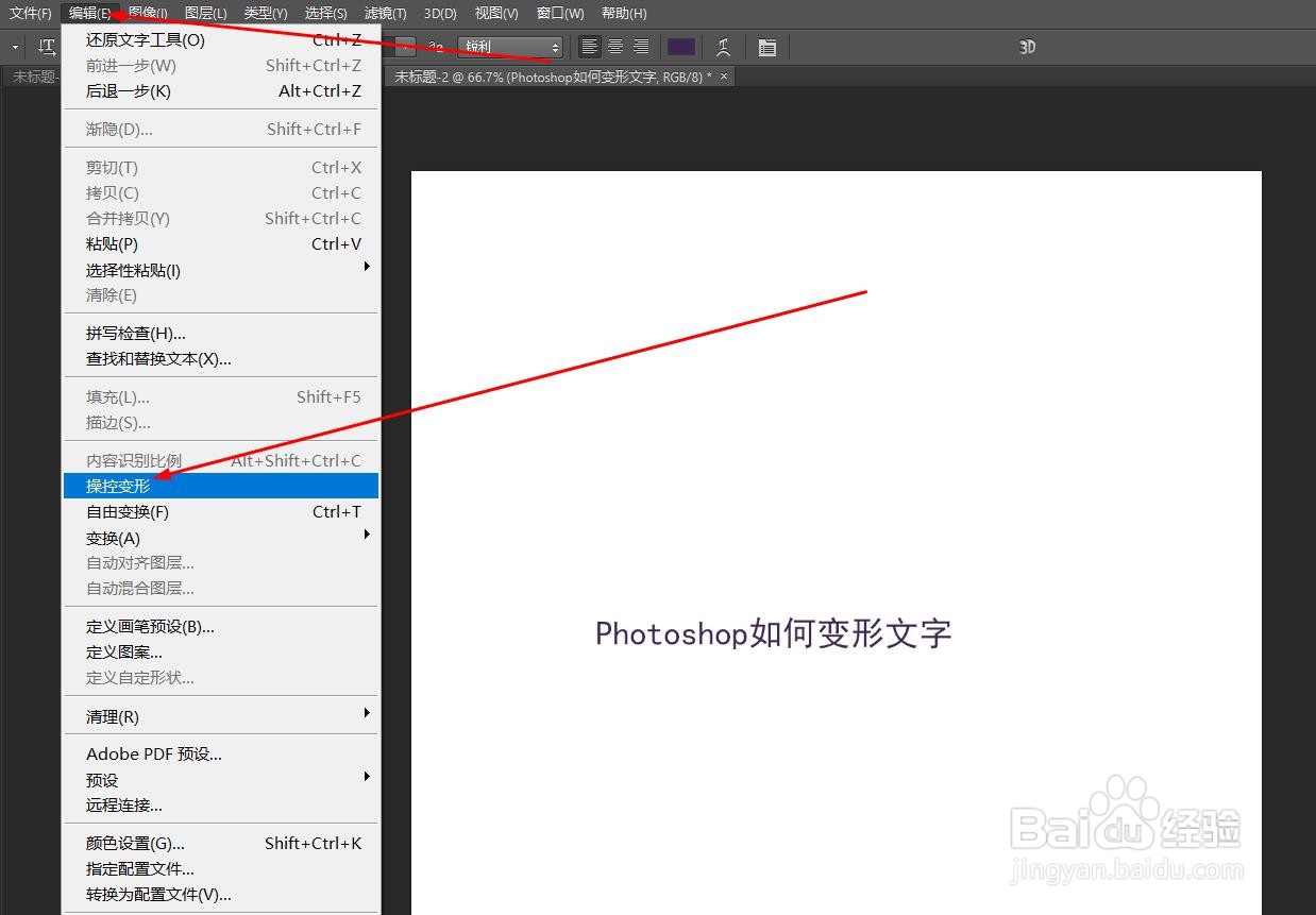Photoshop如何操作文字变形