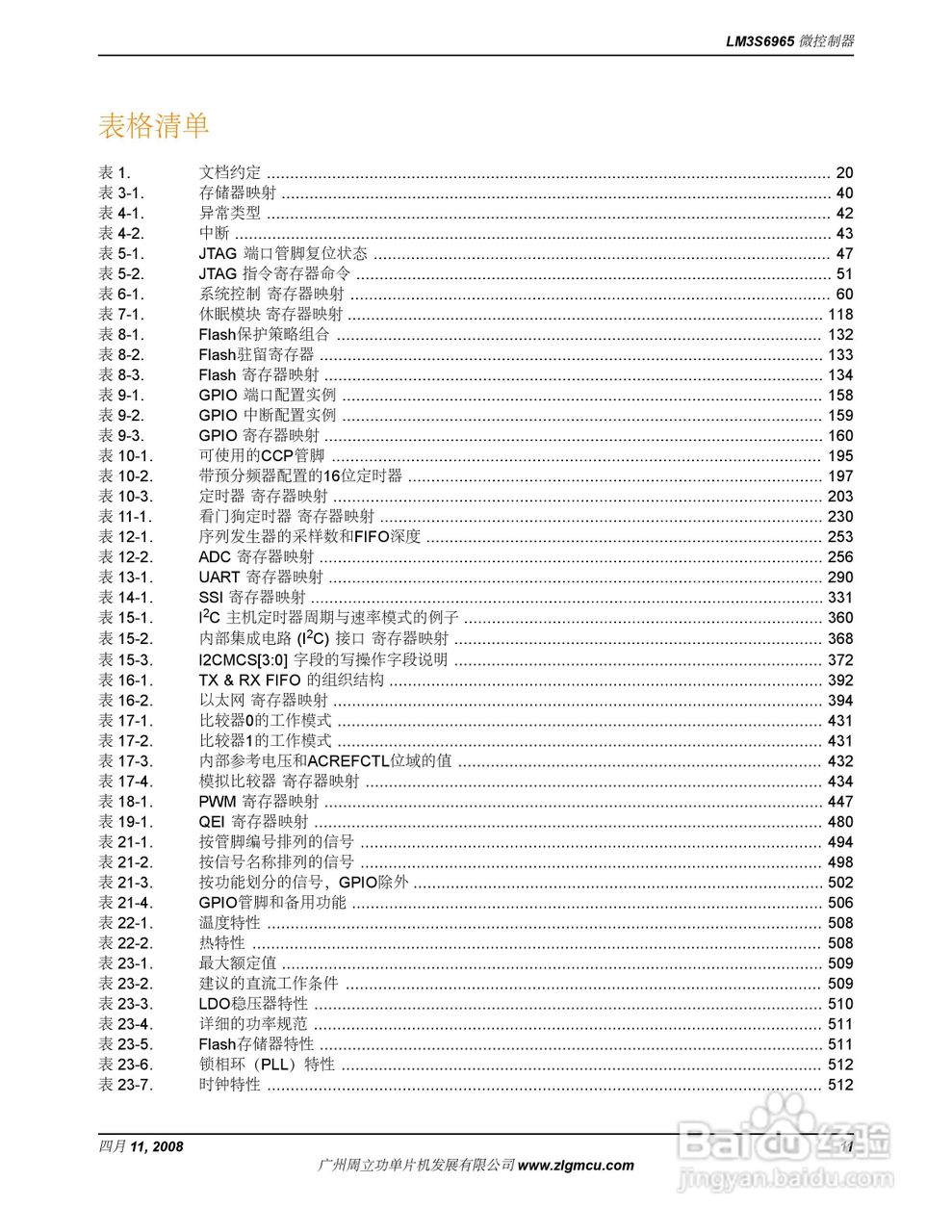 周立功LM3S6965微控制器说明书:[2]