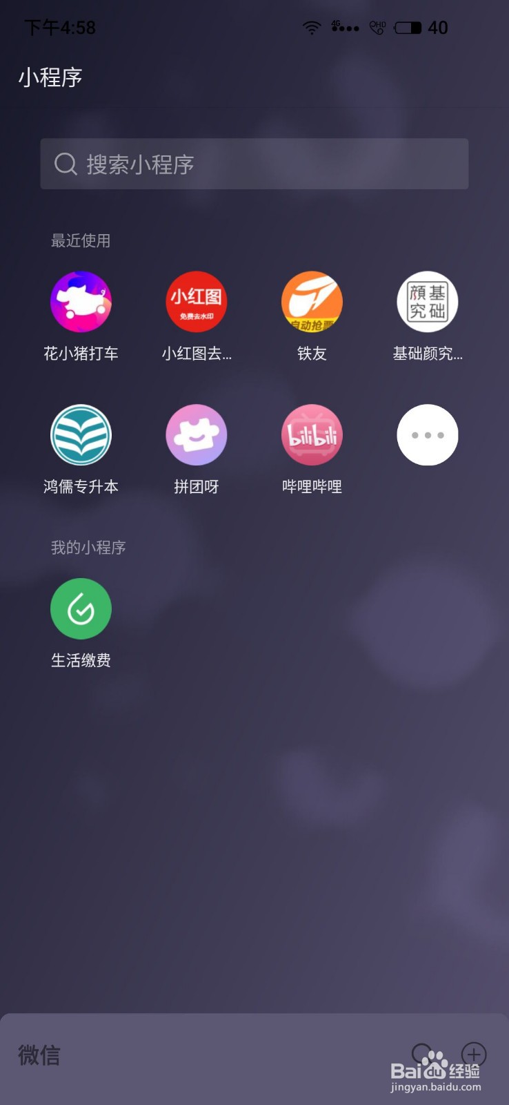 在微信上怎么使用花小猪打车