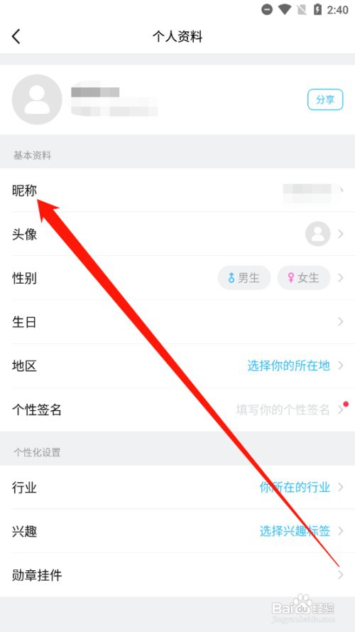 美拍如何修改昵称