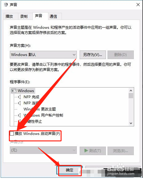 win10怎么关闭提示音如何关闭开机声音