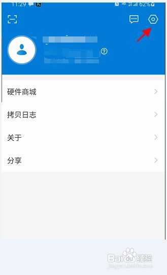 蒲公英APP怎样添加网络ID