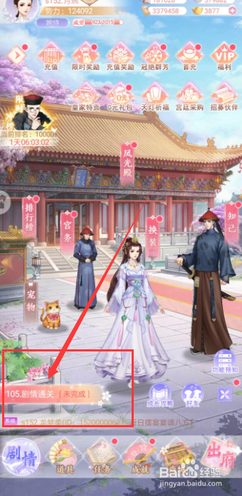 花之舞手游105.剧情通关任务怎么完成