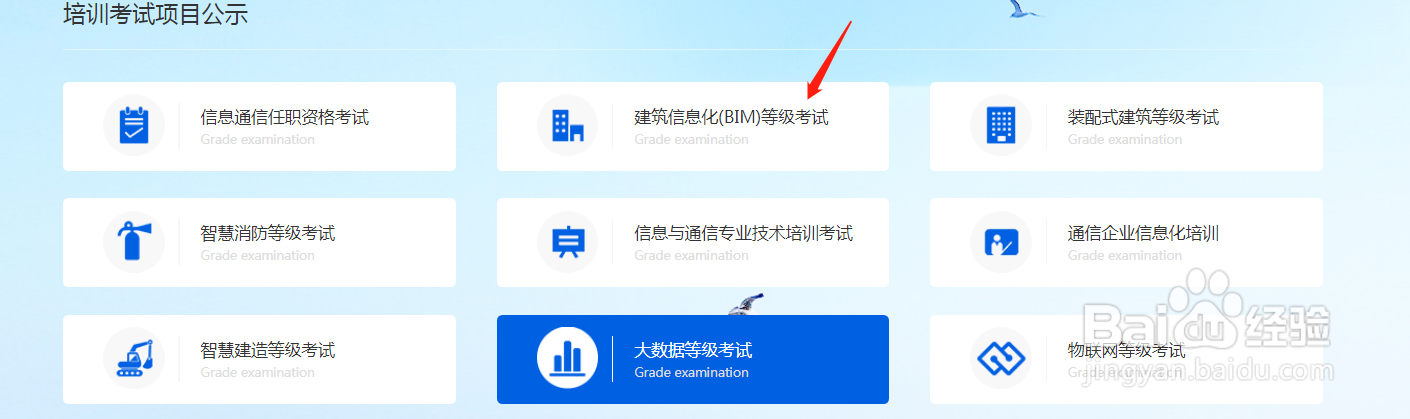 BIM工程师考点查询